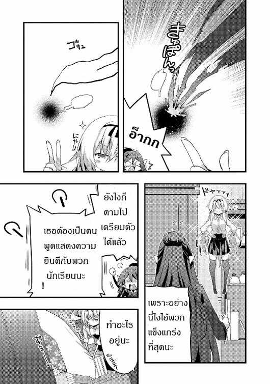 Arifureta Gakuen de Sekai Saikyo - หน้า 14
