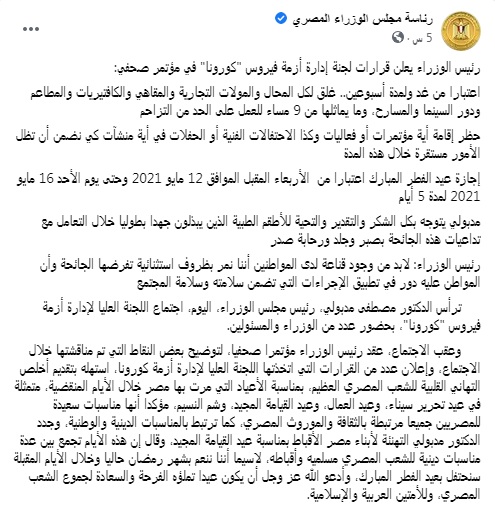 إجازة 5أيام..موعد إجازة عيد الفطر 2021 للقطاعين العام والخاص في مصر والسعودية