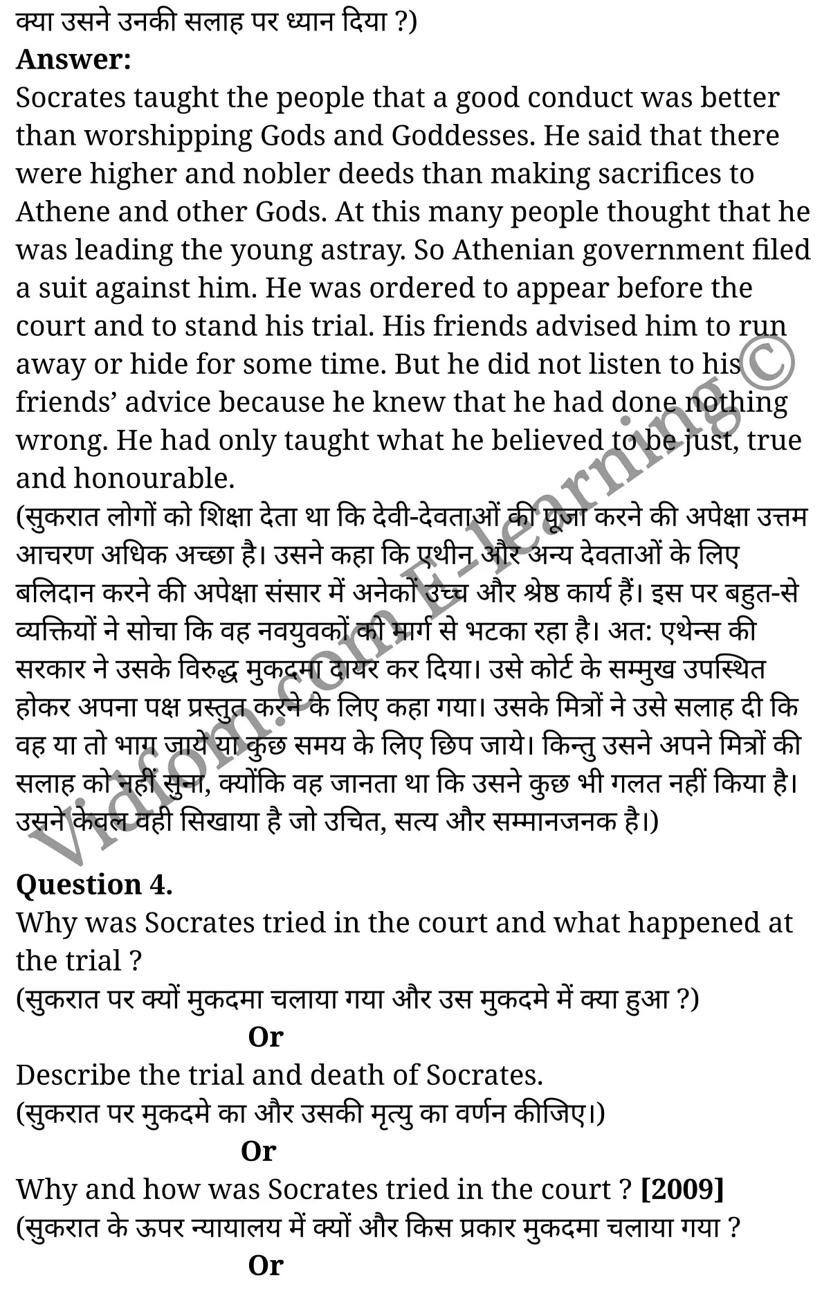 कक्षा 10 अंग्रेज़ी के नोट्स हिंदी में एनसीईआरटी समाधान, class 10 English prose chapter 4, class 10 English prose chapter 4 ncert solutions in English prose, class 10 English prose chapter 4 notes in hindi, class 10 English prose chapter 4 question answer, class 10 English prose chapter 4 notes, class 10 English prose chapter 4 class 10 English prose chapter 4 in hindi, class 10 English prose chapter 4 important questions in hindi, class 10 English prose hindi chapter 4 notes in hindi, class 10 English prose chapter 4 test, class 10 English prose chapter 4 class 10 English prose chapter 4 pdf, class 10 English prose chapter 4 notes pdf, class 10 English prose chapter 4 exercise solutions, class 10 English prose chapter 4, class 10 English prose chapter 4 notes study rankers, class 10 English prose chapter 4 notes, class 10 English prose hindi chapter 4 notes, class 10 English prose chapter 4 class 10 notes pdf, class 10 English prose chapter 4 class 10 notes ncert, class 10 English prose chapter 4 class 10 pdf, class 10 English prose chapter 4 book, class 10 English prose chapter 4 quiz class 10 , कक्षा 10 सुकरात, कक्षा 10 सुकरात के नोट्स हिंदी में, कक्षा 10 सुकरात प्रश्न उत्तर, कक्षा 10 सुकरात के नोट्स, 10 कक्षा सुकरात हिंदी में, कक्षा 10 सुकरात हिंदी में, कक्षा 10 सुकरात महत्वपूर्ण प्रश्न हिंदी में, कक्षा 10 हिंदी के नोट्स हिंदी में, सुकरात हिंदी में कक्षा 10 नोट्स pdf, सुकरात हिंदी में कक्षा 10 नोट्स 2021 ncert, सुकरात हिंदी कक्षा 10 pdf, सुकरात हिंदी में पुस्तक, सुकरात हिंदी में की बुक, सुकरात हिंदी में प्रश्नोत्तरी class 10 , 10 वीं सुकरात पुस्तक up board, बिहार बोर्ड 10 पुस्तक वीं सुकरात नोट्स, सुकरात कक्षा 10 नोट्स 2021 ncert, सुकरात कक्षा 10 pdf, सुकरात पुस्तक, सुकरात की बुक, सुकरात प्रश्नोत्तरी class 10, 10 th class 10 English prose chapter 4 book up board, up board 10 th class 10 English prose chapter 4 notes, class 10 English prose, class 10 English prose ncert solutions in English prose, class 10 English prose notes in hindi, class 10 English prose question answer, class 10 English prose notes, class 10 English prose class 10 English prose chapter 4 in hindi, class 10 English prose important questions in hindi, class 10 English prose notes in hindi, class 10 English prose test, class 10 English prose class 10 English prose chapter 4 pdf, class 10 English prose notes pdf, class 10 English prose exercise solutions, class 10 English prose, class 10 English prose notes study rankers, class 10 English prose notes, class 10 English prose notes, class 10 English prose class 10 notes pdf, class 10 English prose class 10 notes ncert, class 10 English prose class 10 pdf, class 10 English prose book, class 10 English prose quiz class 10 , 10 th class 10 English prose book up board, up board 10 th class 10 English prose notes, कक्षा 10 अंग्रेज़ी अध्याय 4 , कक्षा 10 अंग्रेज़ी, कक्षा 10 अंग्रेज़ी अध्याय 4 के नोट्स हिंदी में, कक्षा 10 का अंग्रेज़ी अध्याय 4 का प्रश्न उत्तर, कक्षा 10 अंग्रेज़ी अध्याय 4 के नोट्स, 10 कक्षा अंग्रेज़ी हिंदी में, कक्षा 10 अंग्रेज़ी अध्याय 4 हिंदी में, कक्षा 10 अंग्रेज़ी अध्याय 4 महत्वपूर्ण प्रश्न हिंदी में, कक्षा 10 हिंदी के नोट्स हिंदी में, अंग्रेज़ी हिंदी में कक्षा 10 नोट्स pdf, अंग्रेज़ी हिंदी में कक्षा 10 नोट्स 2021 ncert, अंग्रेज़ी हिंदी कक्षा 10 pdf, अंग्रेज़ी हिंदी में पुस्तक, अंग्रेज़ी हिंदी में की बुक, अंग्रेज़ी हिंदी में प्रश्नोत्तरी class 10 , बिहार बोर्ड 10 पुस्तक वीं अंग्रेज़ी नोट्स, अंग्रेज़ी कक्षा 10 नोट्स 2021 ncert, अंग्रेज़ी कक्षा 10 pdf, अंग्रेज़ी पुस्तक, अंग्रेज़ी प्रश्नोत्तरी class 10, कक्षा 10 अंग्रेज़ी, कक्षा 10 अंग्रेज़ी के नोट्स हिंदी में, कक्षा 10 का अंग्रेज़ी का प्रश्न उत्तर, कक्षा 10 अंग्रेज़ी के नोट्स, 10 कक्षा अंग्रेज़ी 2021 हिंदी में, कक्षा 10 अंग्रेज़ी हिंदी में, कक्षा 10 अंग्रेज़ी महत्वपूर्ण प्रश्न हिंदी में, कक्षा 10 अंग्रेज़ी हिंदी के नोट्स हिंदी में,