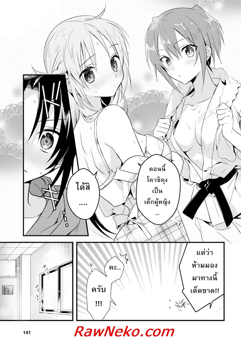 Megami-ryou no Ryoubo-kun - หน้า 23