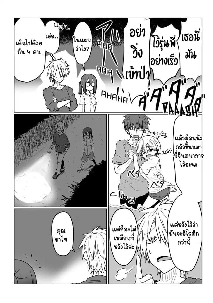 Uzaki-chan wa Asobitai! - หน้า 8