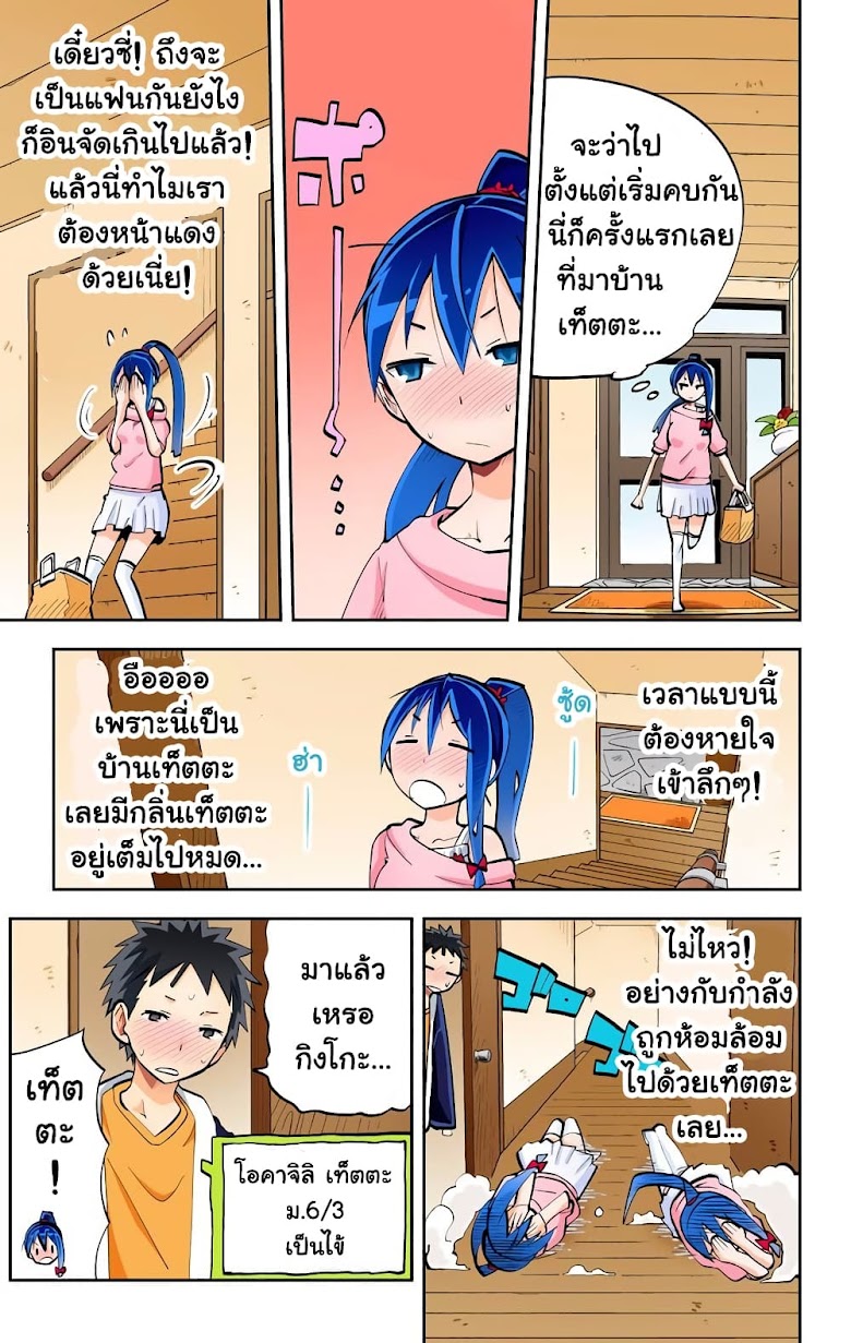 i Shoujo - หน้า 11