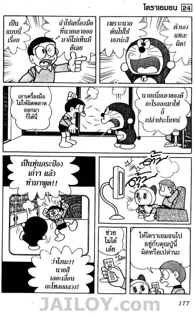 Doraemon - หน้า 174