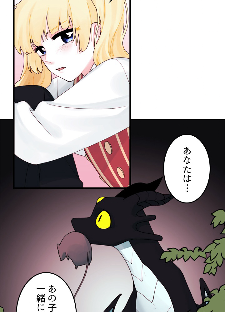 ゴミ捨て場の皇女様 第12話 - 2