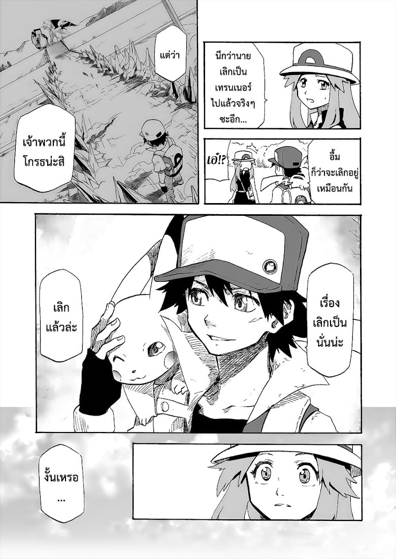 Pokemon Ouja no Saiten - หน้า 7