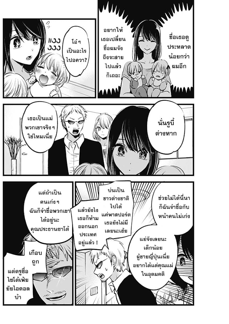 Oshi no Ko - หน้า 7
