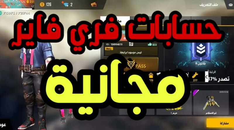 ايميل فري فاير جاهز مجانا الايميل مع كلمة السر Free Fire Account حسابات فري فاير