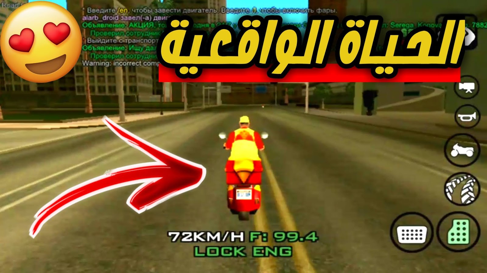 لا يفوتك طريقة تحميل لعبة Gta Sa نسخة أونلاين لتلعبها مع اصدقائك قراند الحياة الواقعية