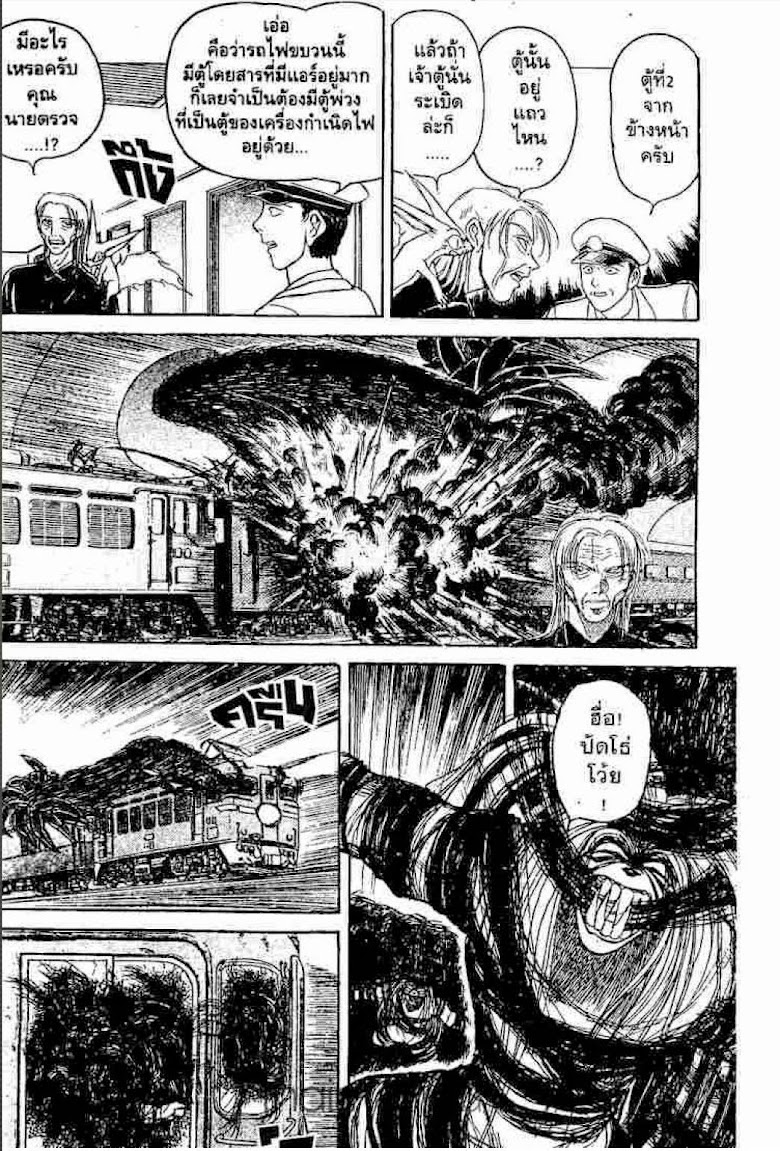 Ushio to Tora - หน้า 535