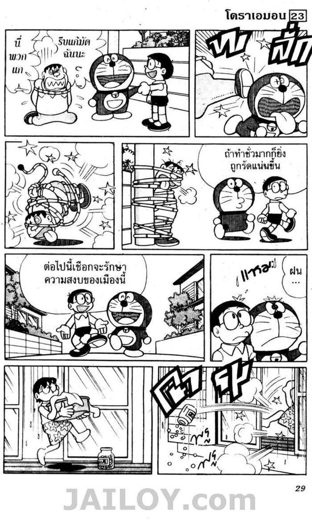 Doraemon - หน้า 26