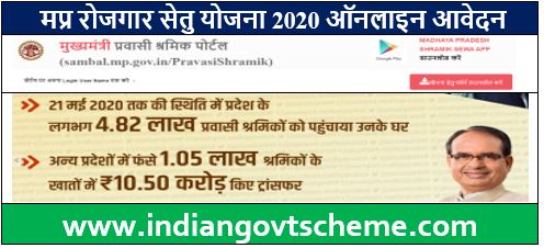 MP Rojgar Setu Yojana