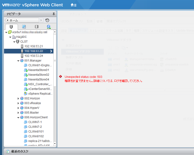 インフラSE修行日誌 「Unexpected status code 503 vCenter Server」の対処法