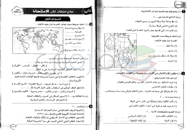 امتحانات الجغرافيا للثانوية العامة للسنوات السابقة واجاباتها النموذجية