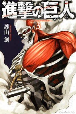 進撃の巨人 コミックス 第3巻 | 諫山創(Isayama Hajime) | Attack on Titan Volumes