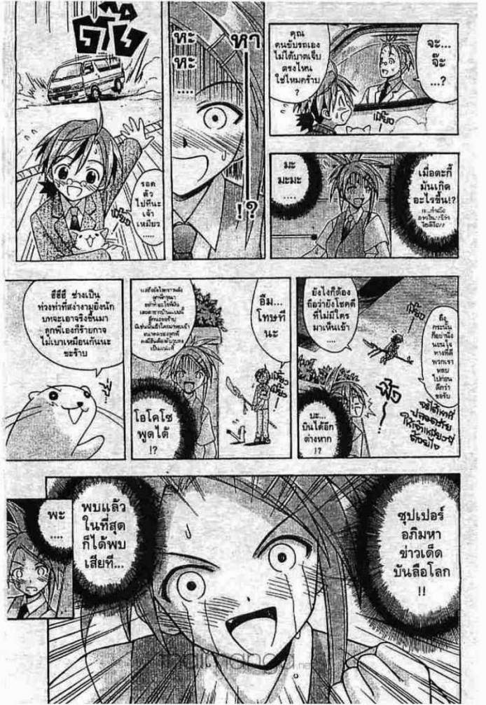 Negima! Magister Negi Magi - หน้า 256