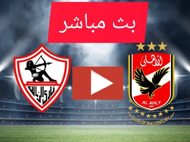 مشاهدة مباراة تشيلي وكولمبيا بث مباشر كورة اون لاين 27-11-2020 نهائي دوري ابطال افريقيا مشاهدة مباراة تشيلي وكولمبيا بث مباشر كورة اون لاين 27-11-2020 نهائي دوري ابطال افريقيا