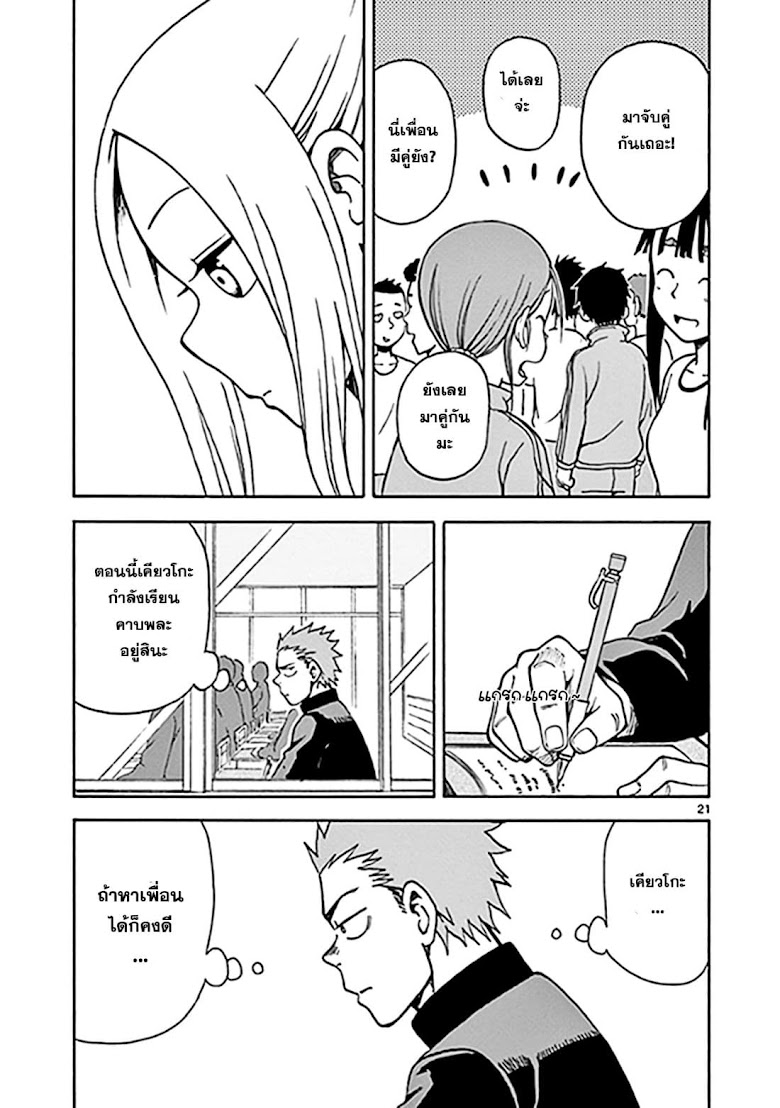 Fudatsuki no Kyoko-chan  - หน้า 21