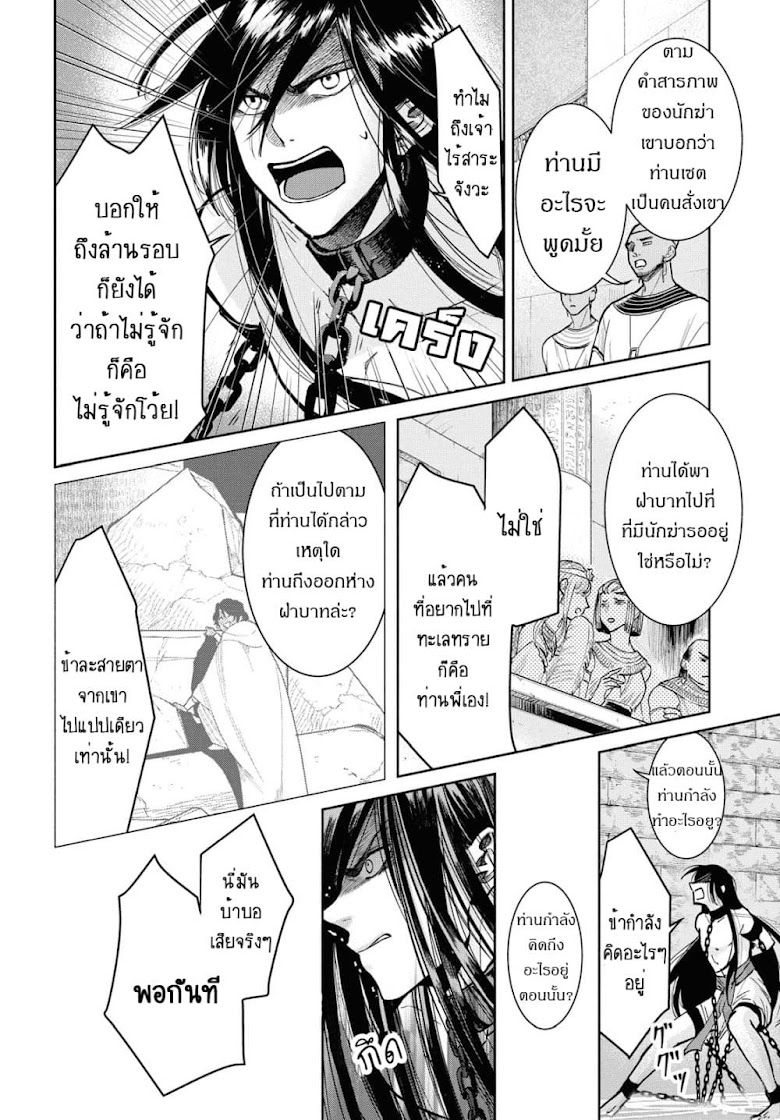 Saika no Kami wa Negawanai - หน้า 28
