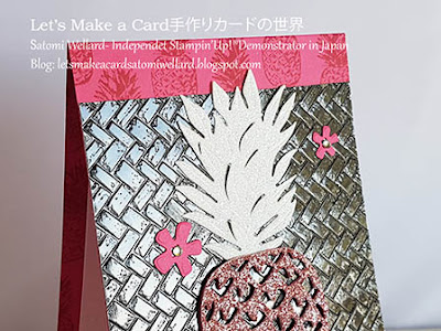 Timeless Tropical Bling Bling Pineapple Card キラキラピンクのパイナップル#スタンピンアップ Satomi Wellard-Independe Stamin’Up! Demonstrator in Japan and Australia, スタンピンアップ公認デモンストレーターウェラード里美#su, #stampinup, #cardmaking, #papercrafting,  #stampinuponlineorder #timlesstropical #aroundtheworldonwednesdaybloghop #スタンピンアップ公認デモンストレーター　#ウェラード里美　#手作り #カード　#スタンプ　#カードメーキング　#ペーパークラフト　#ハワイ＃タイムレストロピカル　