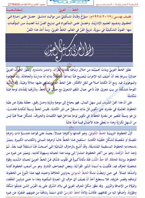 حل درس الخط العربي