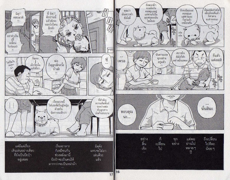 Hoshi Mamoru Inu - หน้า 12