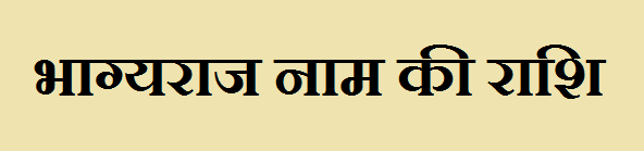 Bhagyraj Name Rashi Information