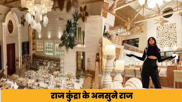 Raj Kundra Company name || राज कुंद्रा के कंपनी का नाम Raj Kundra Company name || राज कुंद्रा के कंपनी का नाम