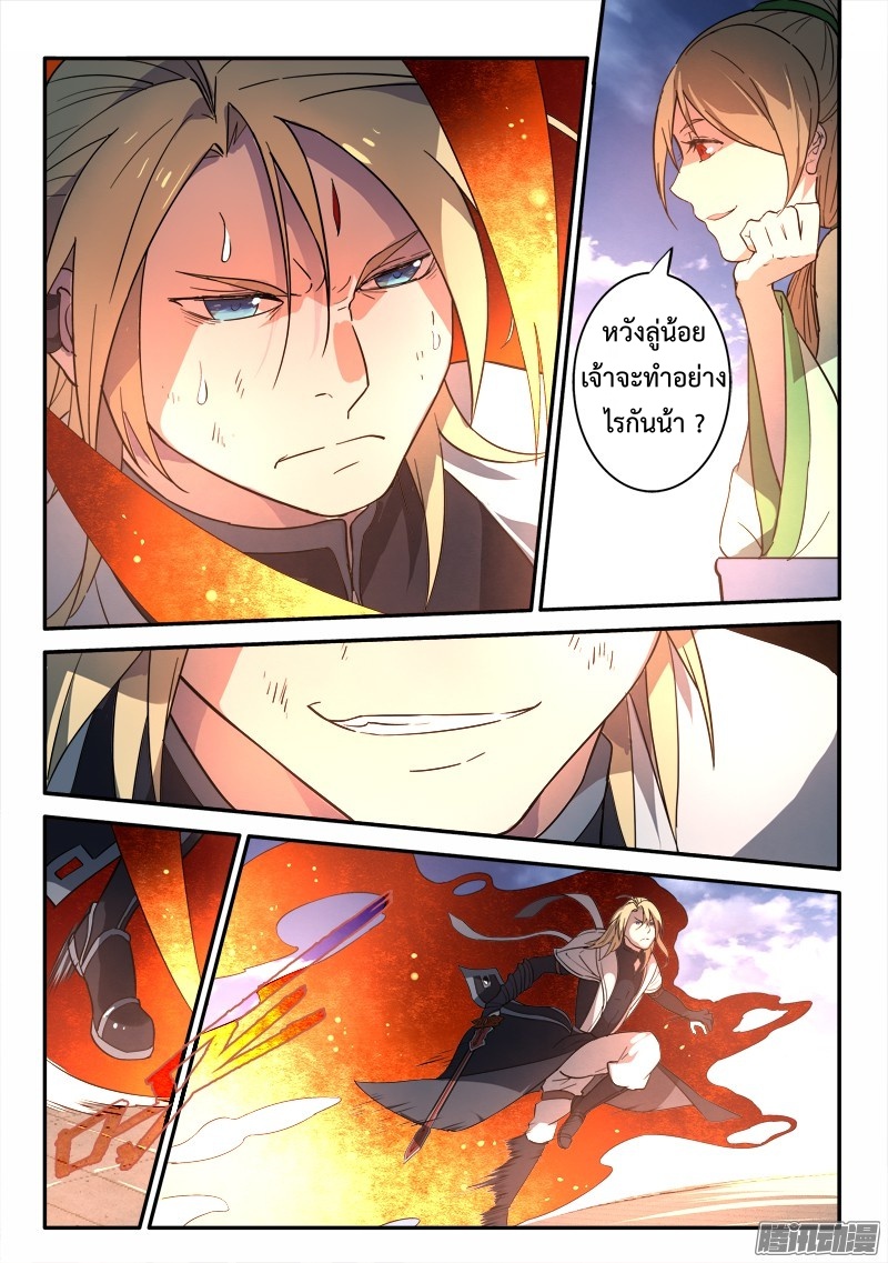 อ่านการ์ตูน Spirit Blade Mountain 245 ภาพที่ 10