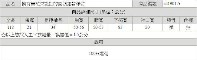 擁有記憶之河的圓領釦帶五分袖長洋裝商品尺寸表