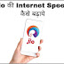 Jio की Internet Speed कैसे बढ़ाये 2021 | how to increase internet speed of jio in hindi