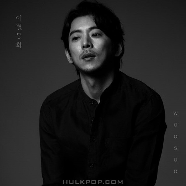 Woosoo – 이별동화 – Single