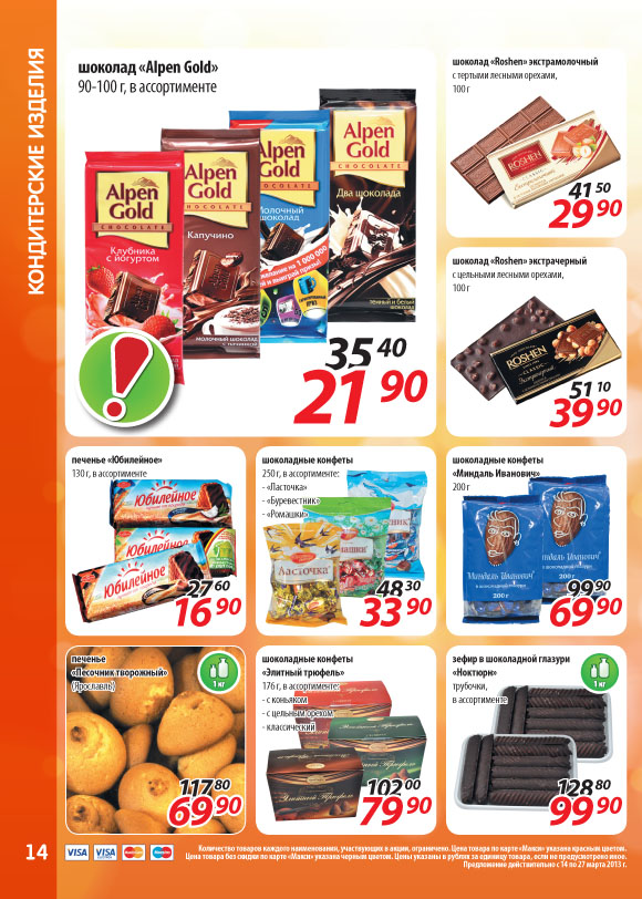 интернет магазин череповец каталог товаров череповец. продукция череповца. макси вологда каталог. дерево каталогов гипермаркета лента.