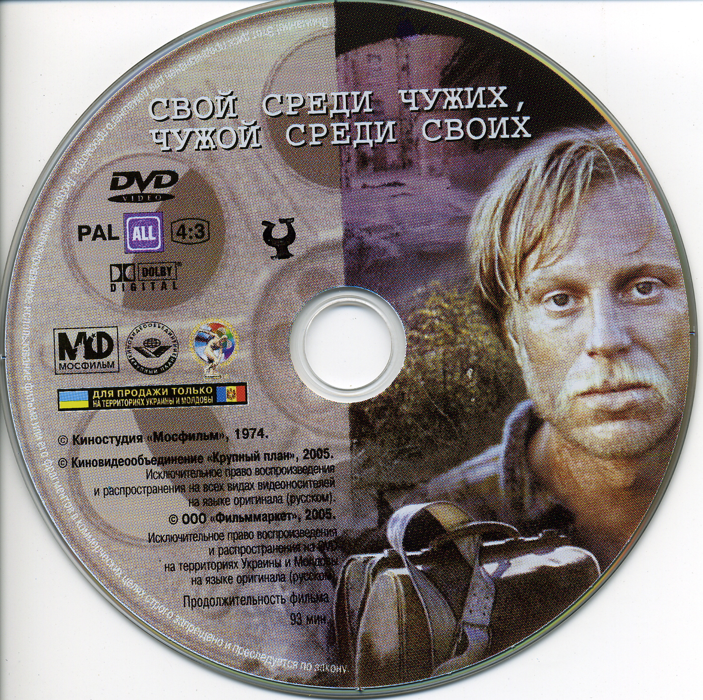 Свой среди чужих картинка