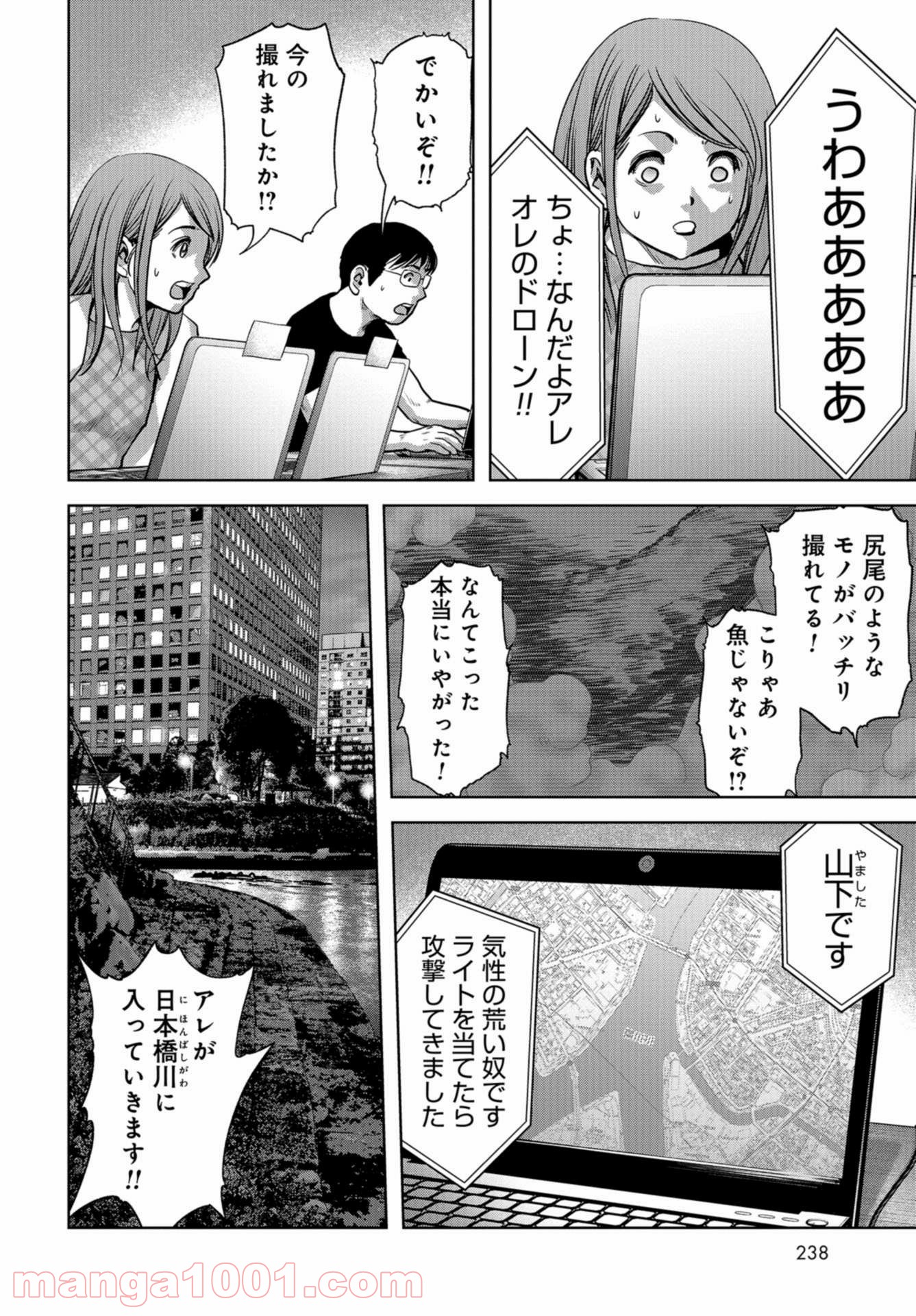 怪獣自衛隊 Raw 第12話 Manga Raw