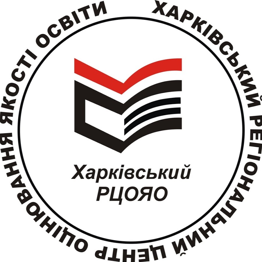 Харківський регіональний центр оцінювання якості освіти