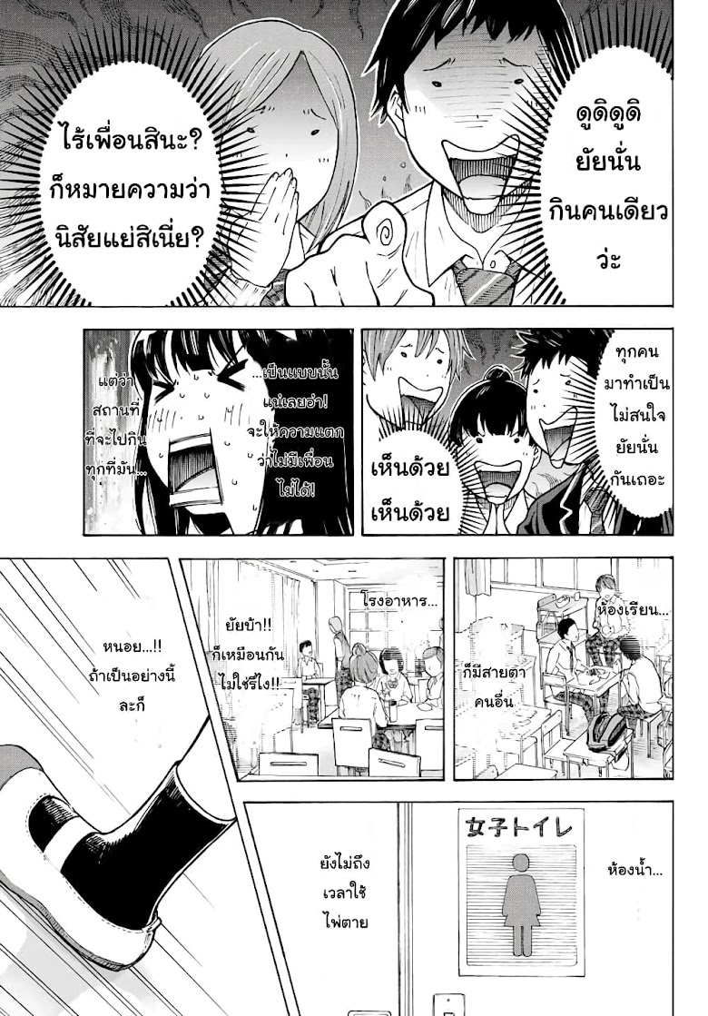 Please Don t Die Asukawa - หน้า 8
