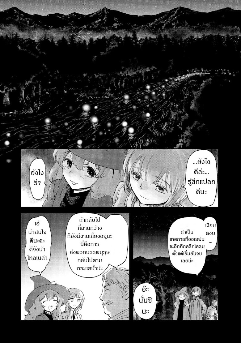 Boukensha ni Naritai to Miyako ni Deteitta Musume ga S Rank ni Natteta - หน้า 2