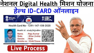 Digital Health ID Card: How to Apply Online Digital Health ID Card on nha.gov.in Direct link