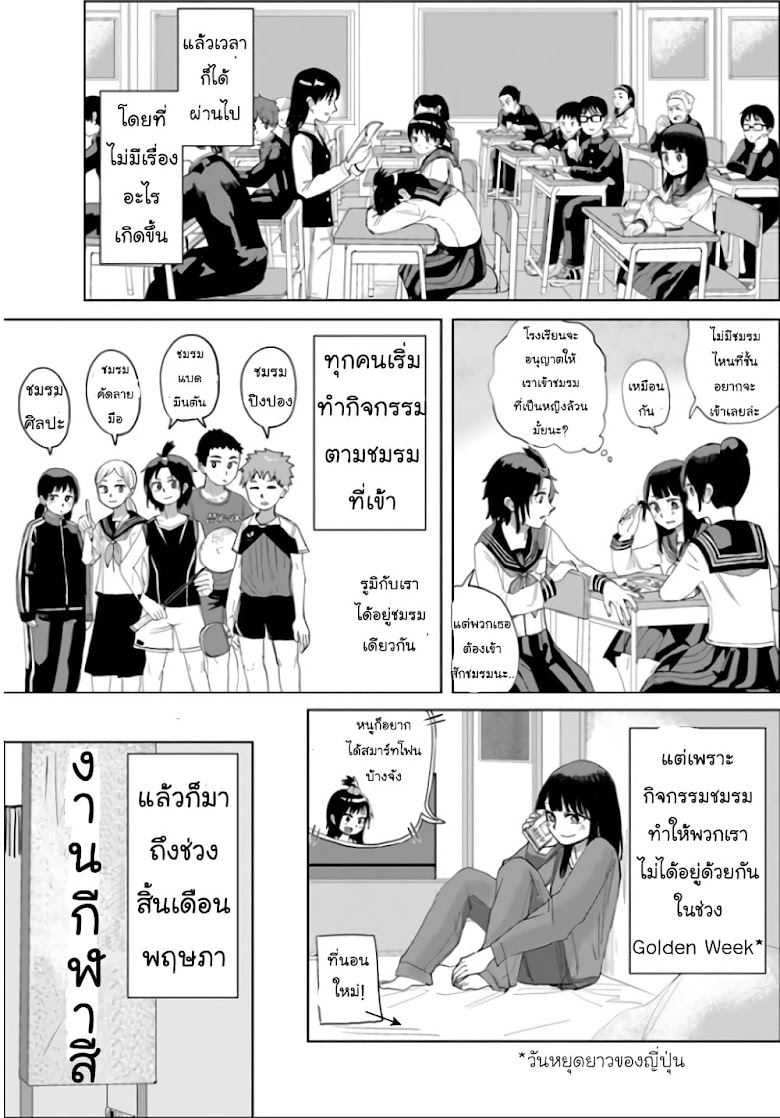 Ore Ga Watashi Ni Naru made - หน้า 4