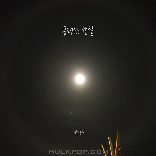 Park Kang Soo – Fair Sunshine – Single