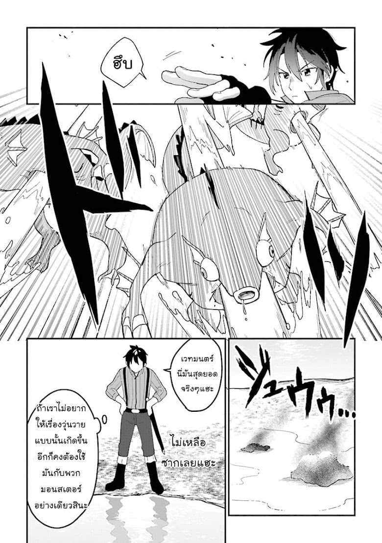 Tensei Kenja wa Mussume to Kurasu - หน้า 5