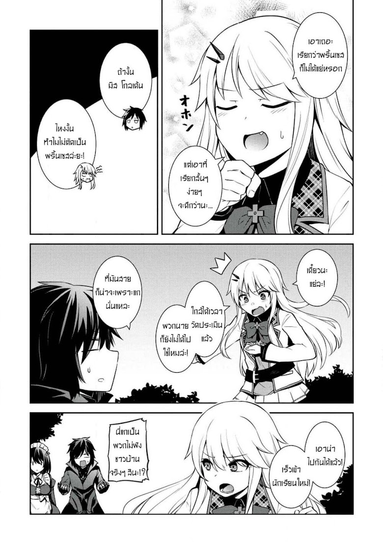 Seinaru Kishi no Ankokudou - หน้า 11