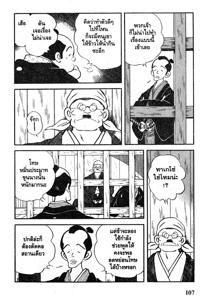 Nijiiro Togarashi - หน้า 107