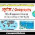विश्व के महासागर एवं सागर GK Questions SET 3