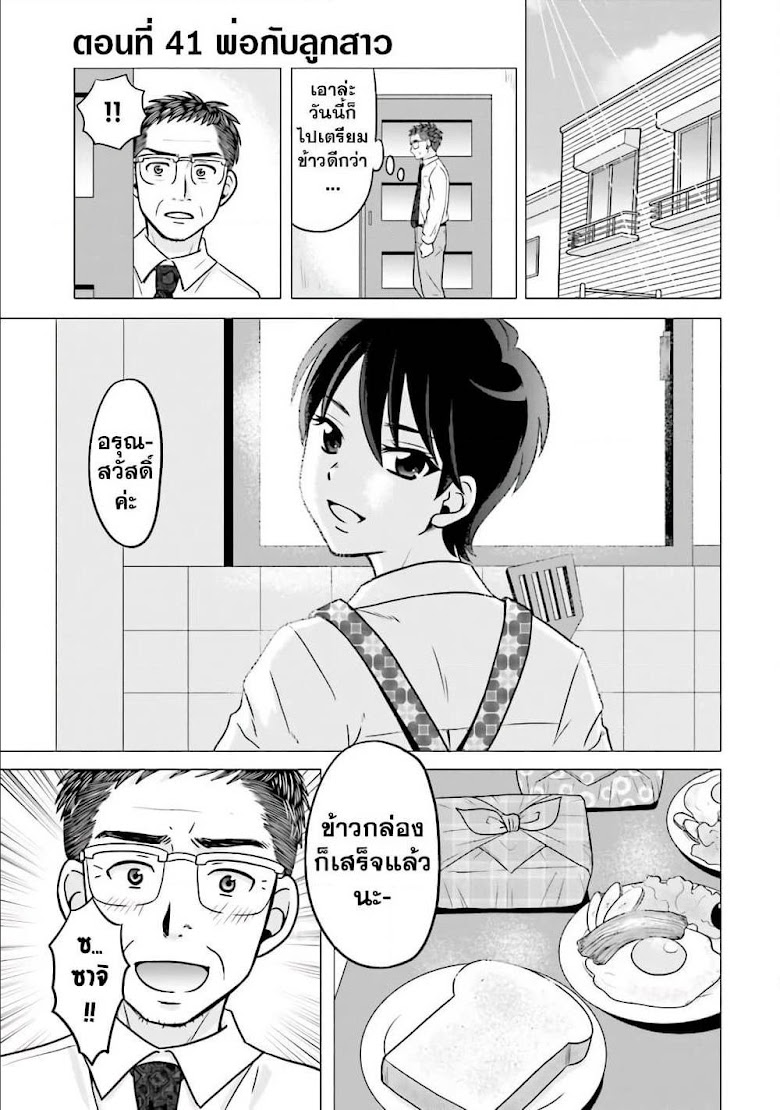Ojisan to Jyoshikosei - หน้า 1