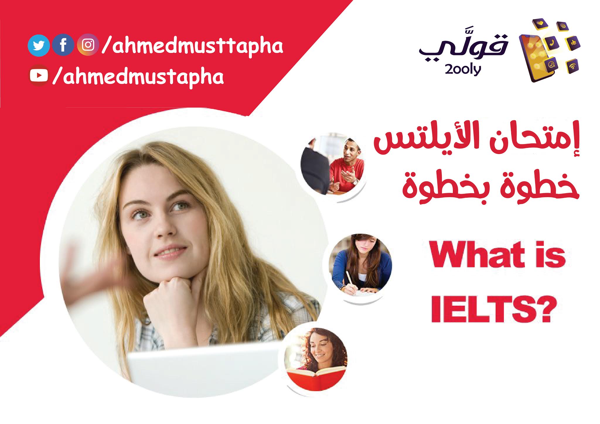 افضل كورسات التحضير لامتحان الآيلتس مجانا من British Council في عام 2020
