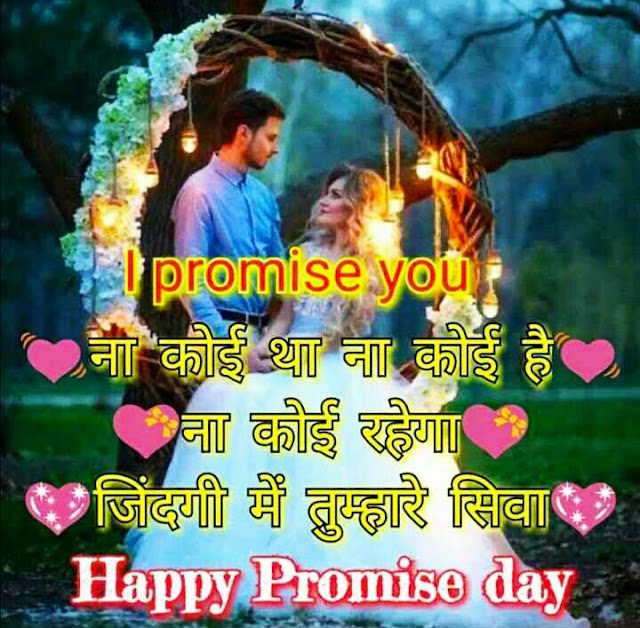 promise day images for whatsapp