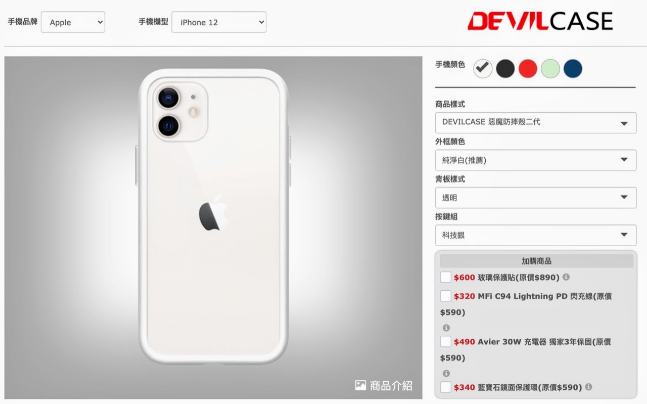 DEVILCASE 惡魔防摔殼二代 / 百變造型任君挑選 / 防摔防撞抗污一把罩 / iPhone 12 Pro / 好物推薦