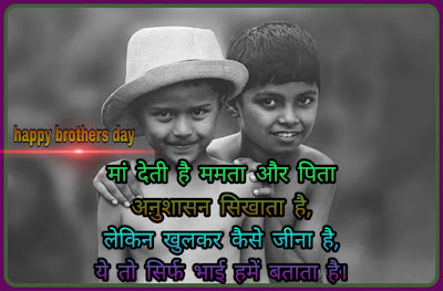 Brothers Day Par Shayari Brothers Day Par Shayari