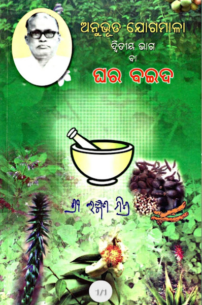 Anubhuta Jogamala Odia Book Pdf
